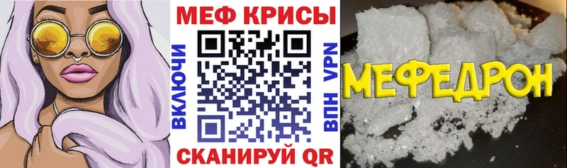 МЯУ-МЯУ кристаллы  Новоалтайск 